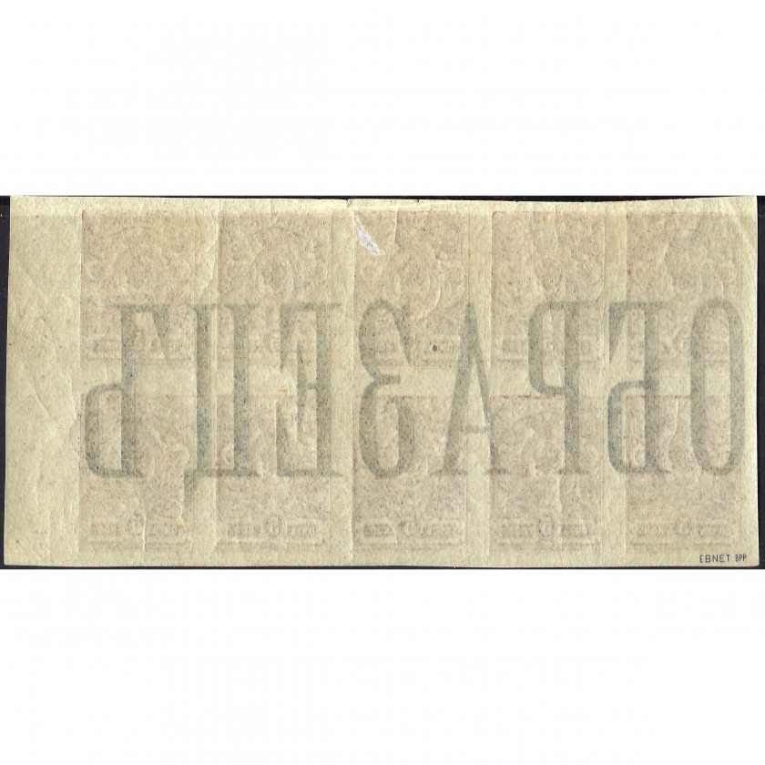 1917, Krievijas Impērija, 5k, Solovjovs #115 / Michel #67B, Tipogrāfija, Bez zīmoga