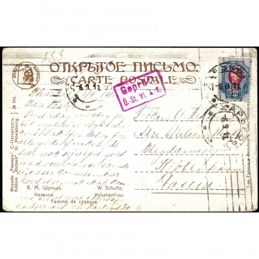 1918, Krievijas Impērija, Atklātne V. M. Šulcs, "Kazahete"