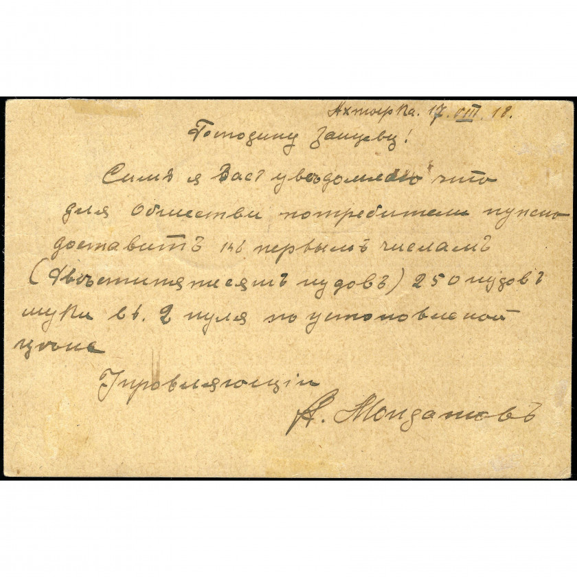 1918, Russian Empire, A postcard sent from Akhtyrka, paid with a bisected 10-kopeck stamp
