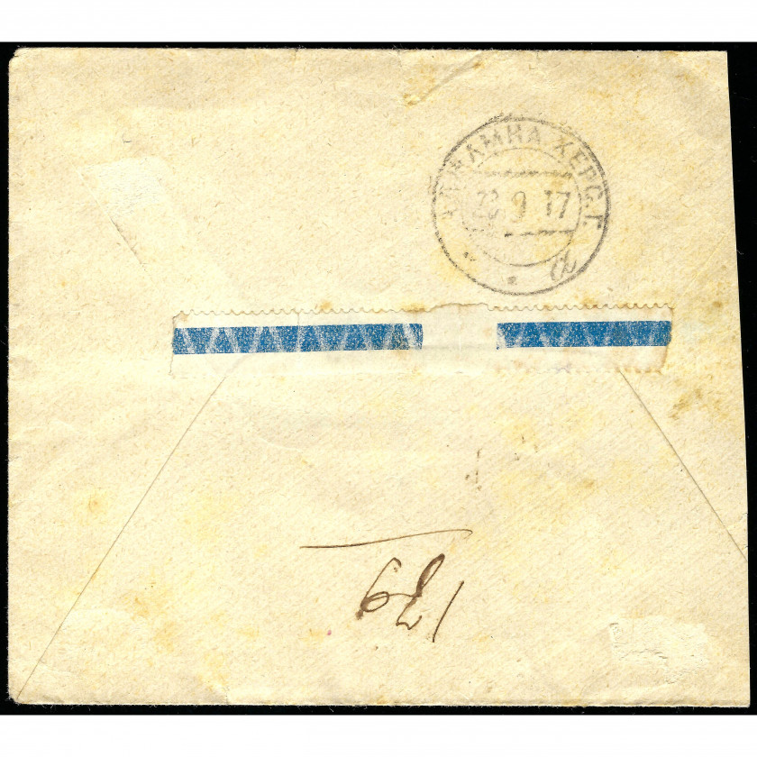 1917, Krievijas Impērija, Ieteikta (ierakstīta) vēstule, sūtīta no Brailovas un saņemta Adžamkā