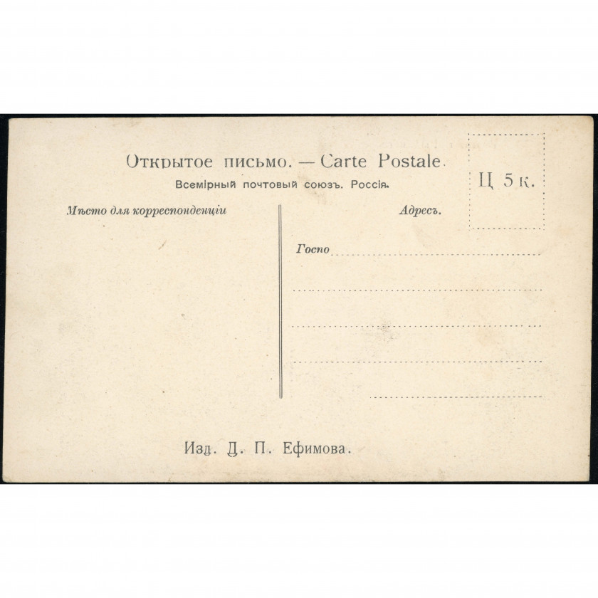 Изд. Д. П. Ефимова (Видовая открытка): Волга, г. Рыбинск. Чистая (1900-1910-е гг.)