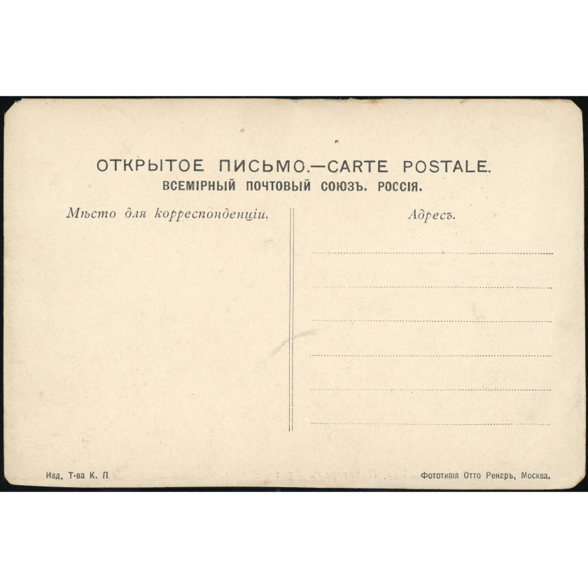 Partnership K. P. / Otto Renard Publisher (View Postcard): Pyatigorsk, Diana's Grotto. Unused (1904-1917)