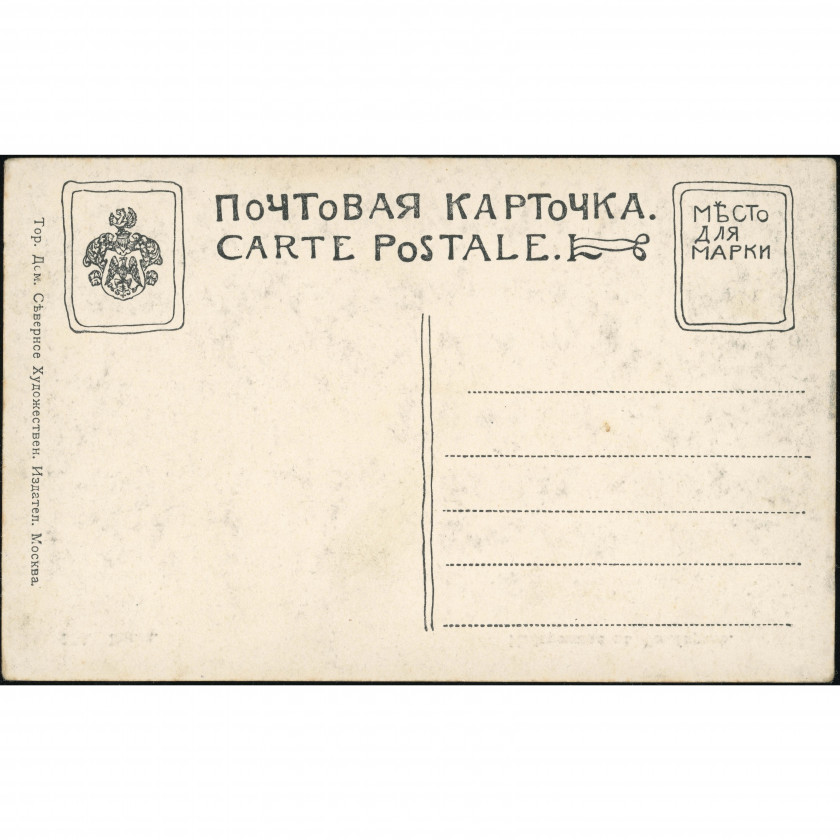 Tirdzniecības nams "Ziemeļu mākslas izdevniecība" (Skatu atklātne): Simbirska, Krastmala un Volga. Tīra (1904.-1917. gadi)