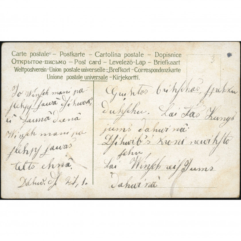 Мультиязычный бланк (Открытка с колокольчиком): Незабудки, 1908 г.
