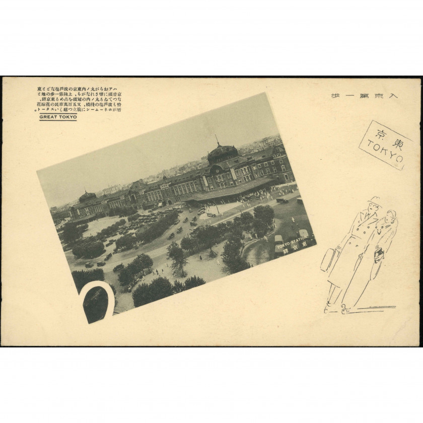 Токио (Токийский вокзал), год: 1920-е – 1930-е, издатель: Taisho.