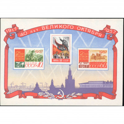 1957, USSR, 40k-60k, Solovyov #2076 / Michel...