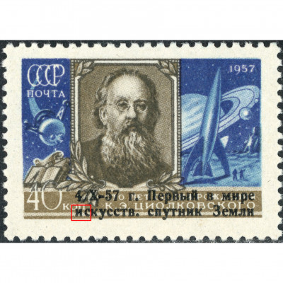 (KļŪDA) 1957, PSRS, 40k, Solovjovs #2092K1 /...
