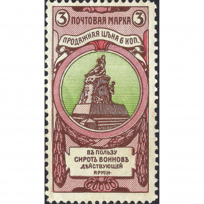 1905, Российская Империя, 3+3k, Соловьев #58...