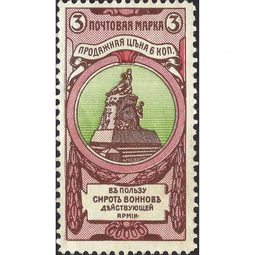 1905, Российская Империя, 3+3k, Соловьев #58, Типография, Без ВЗ, P13½:11½