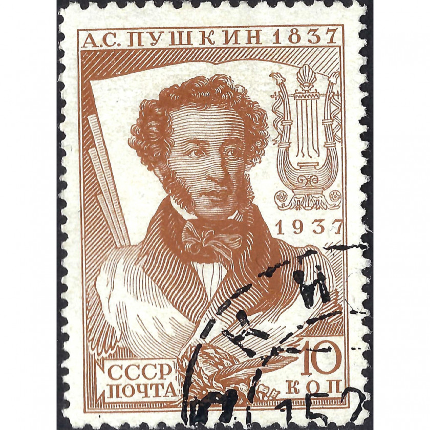 1937, СССР, 10k, Соловьев #536E / Мишель #549G, Типография, Без ВЗ, P12½:14