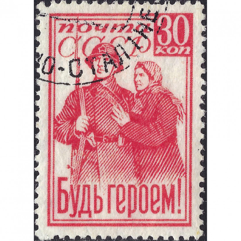 1941, СССР, 30k, Соловьев #819 / Мишель #825A, Глубокая печать, Без ВЗ, P12.5:12