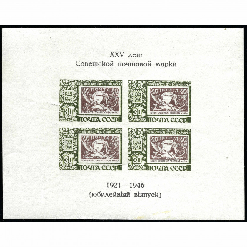 1947, USSR, 30k, Solovyov, #1091 / Michel Block 7, Phototype