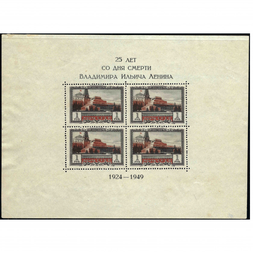 1949, PSRS, 1Rub, Solovjovs #1363 / Michel Block 11A, Fototipija, Bez zīmoga, P12.5