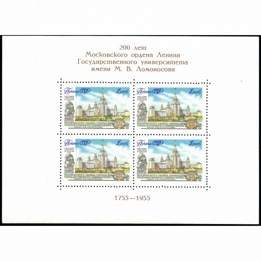 1955, PSRS, 1Rub, Solovjovs #1840 / Michel Block 20, Ofset, Bez zīmoga, P12.5:12