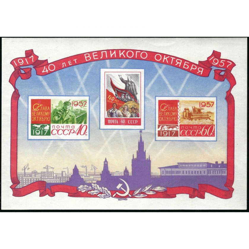 1957, СССР, 40k-60k, Соловьев #2076 / Мишель Block 23, Автотипия, Без ВЗ