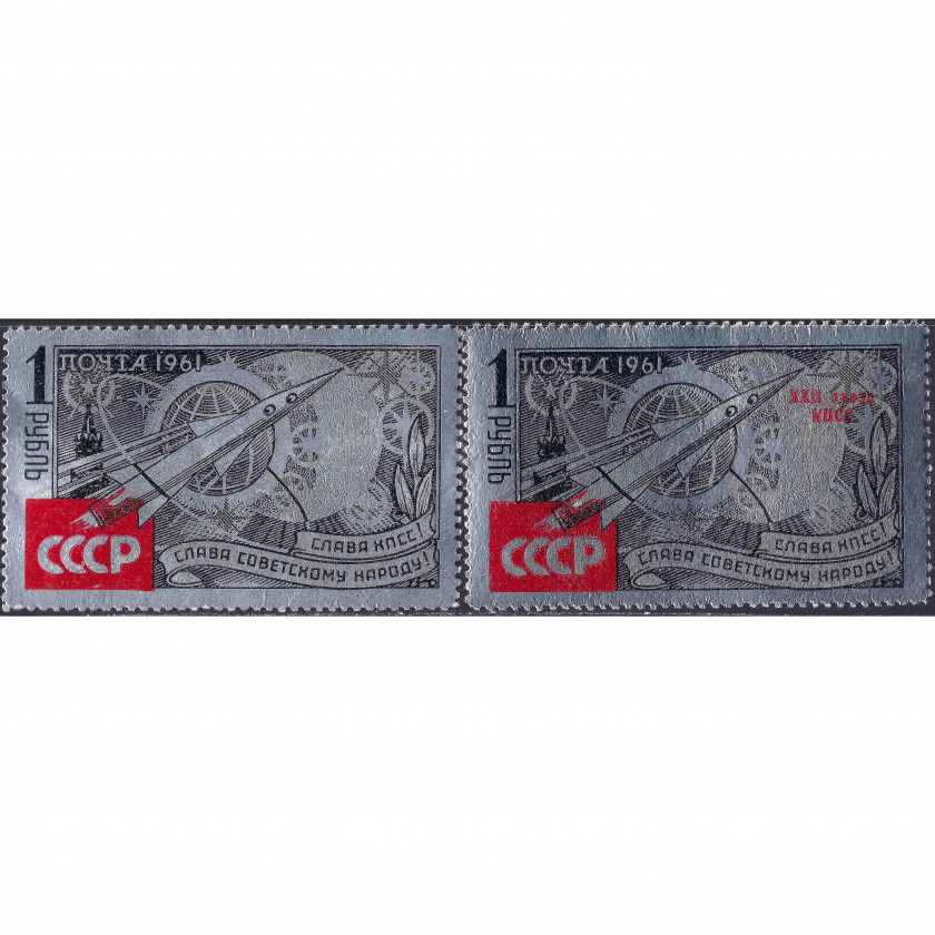 1961, СССР, 1rub, Соловьев #2624-I-#2625-I / Мишель #2540-#2541, Типография, Без ВЗ, P12:11.5