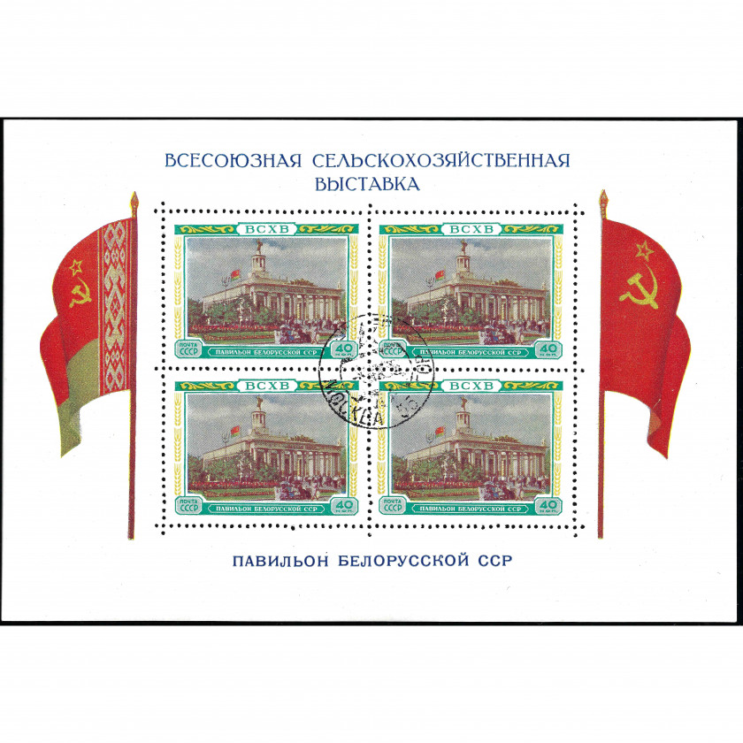 1955, USSR, 40k, Solovyov #1836 / Michel Block 18, Autotype, P12.5:12