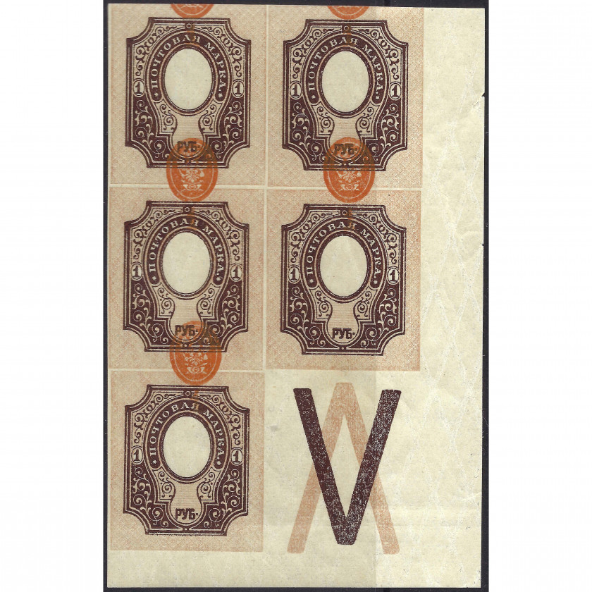 (KļŪDA) 1917, Krievijas Impērija, 1Rub, Solovjovs #123 / Michel #77B, Tipogrāfija, Bez zīmoga