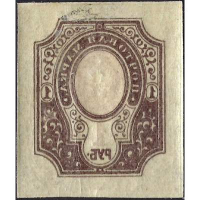 (ERROR) 1917, Russian Empire, 1Rub, Solovyov...