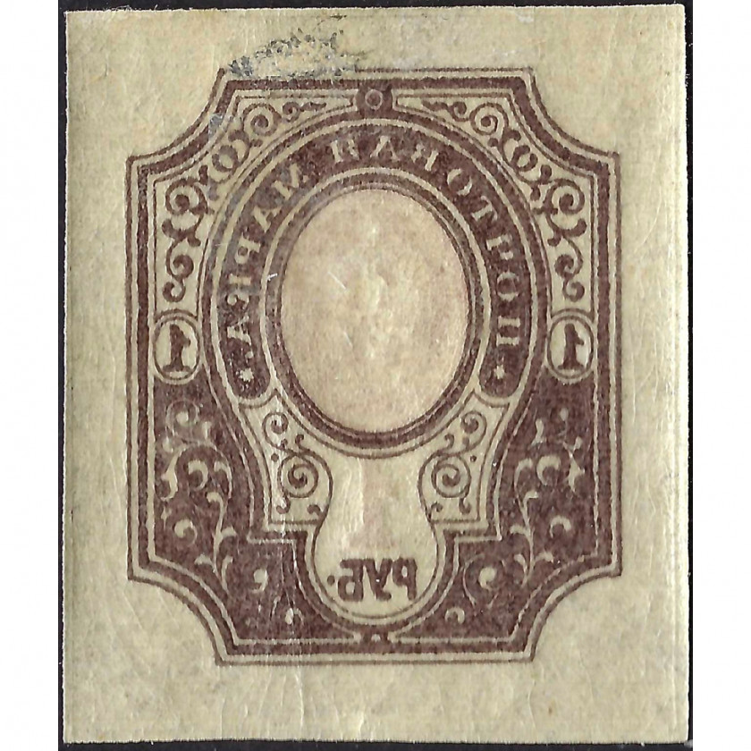 (ERROR) 1917, Russian Empire, 1Rub, Solovyov #123 / Michel #77B, Typographed, UnWmk
