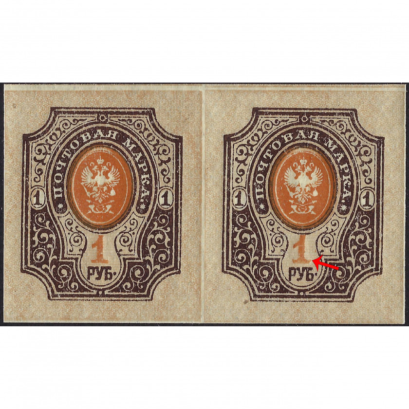 (KļŪDA) 1917, Krievijas Impērija, 1Rub, Solovjovs #123 / Michel #77B, Tipogrāfija, Bez zīmoga