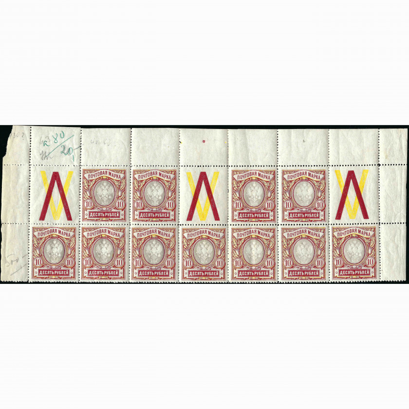 1915, Russian Empire, 10Rub, Solovyov #106 / Michel #81A, Typographed, P13.5, UnWmk