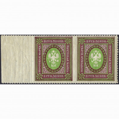 (ОШИБКА) 1917, Российская Империя, 3.50Rub, С...