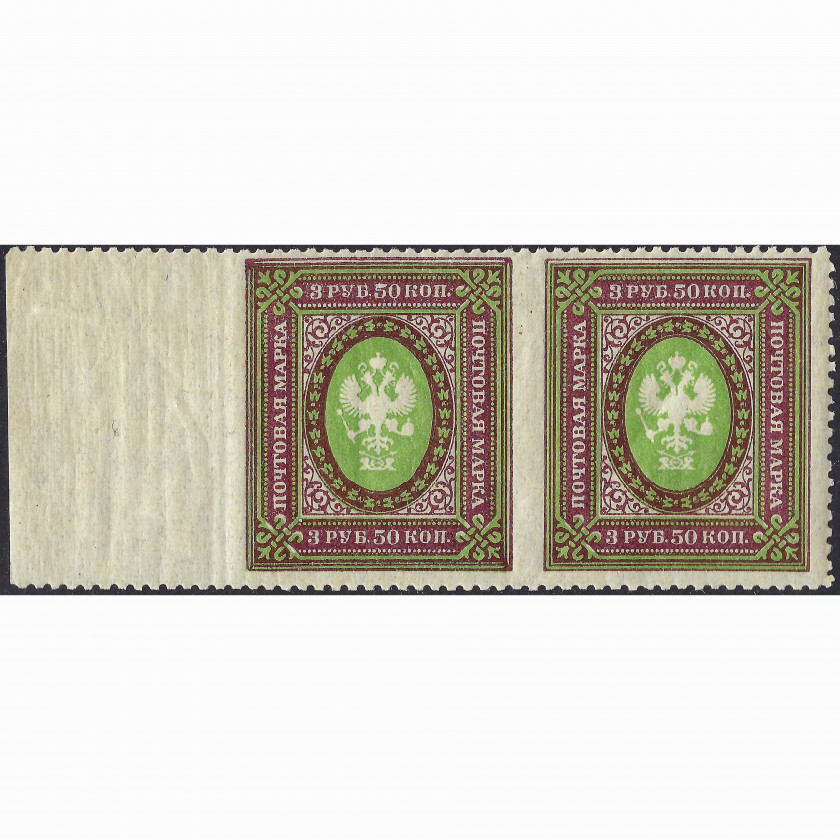 (ERROR) 1917, Russian Empire, 3.50Rub, Solovyov #128 / Michel #78A, Typographed, UnWmk, P13.5