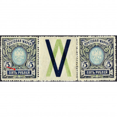 (ОШИБКА) 1915, Российская Империя, 5Rub, Соло...