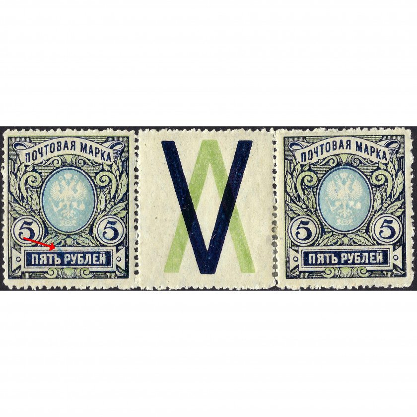 (KļŪDA) 1915, Krievijas Impērija, 5Rub, Solovjovs #105 / Michel #79A, Tipogrāfija, Bez zīmoga, P13½