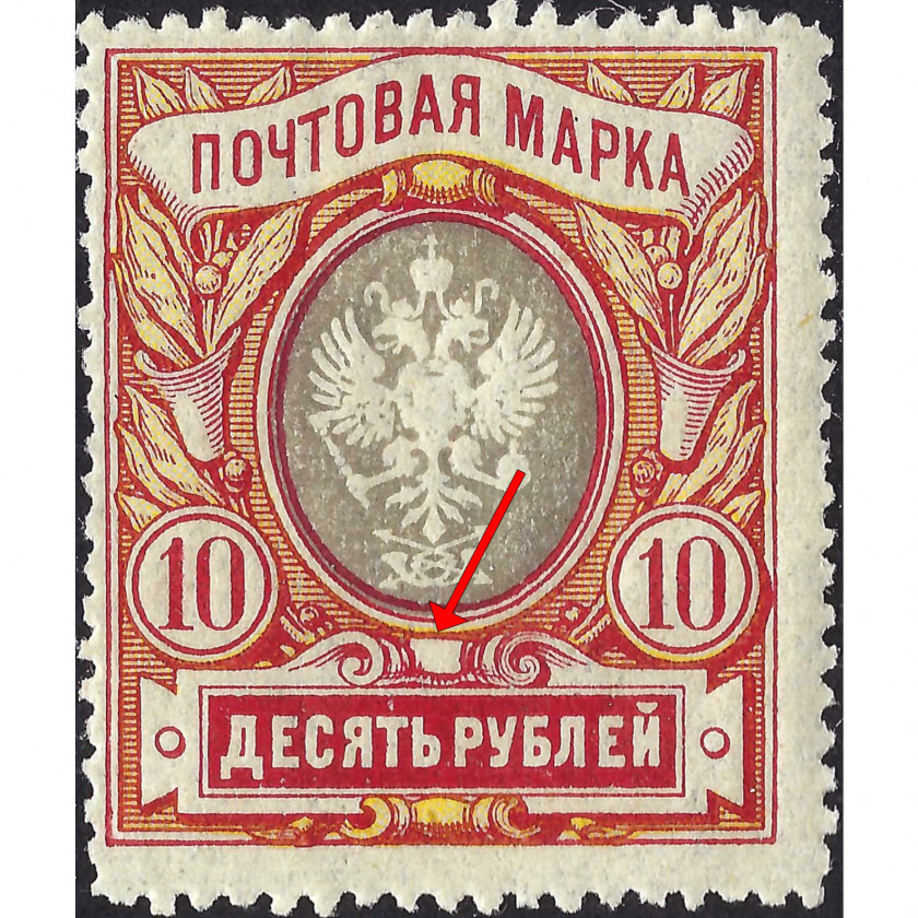 (ОШИБКА) 1915, Российская Империя, 10Rub, Соловьев #106 / Мишель #81A, Типография, Без ВЗ, P13.5