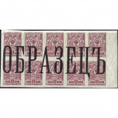 1917, Russian Empire, 5k, Solovyov #115 / Mic...