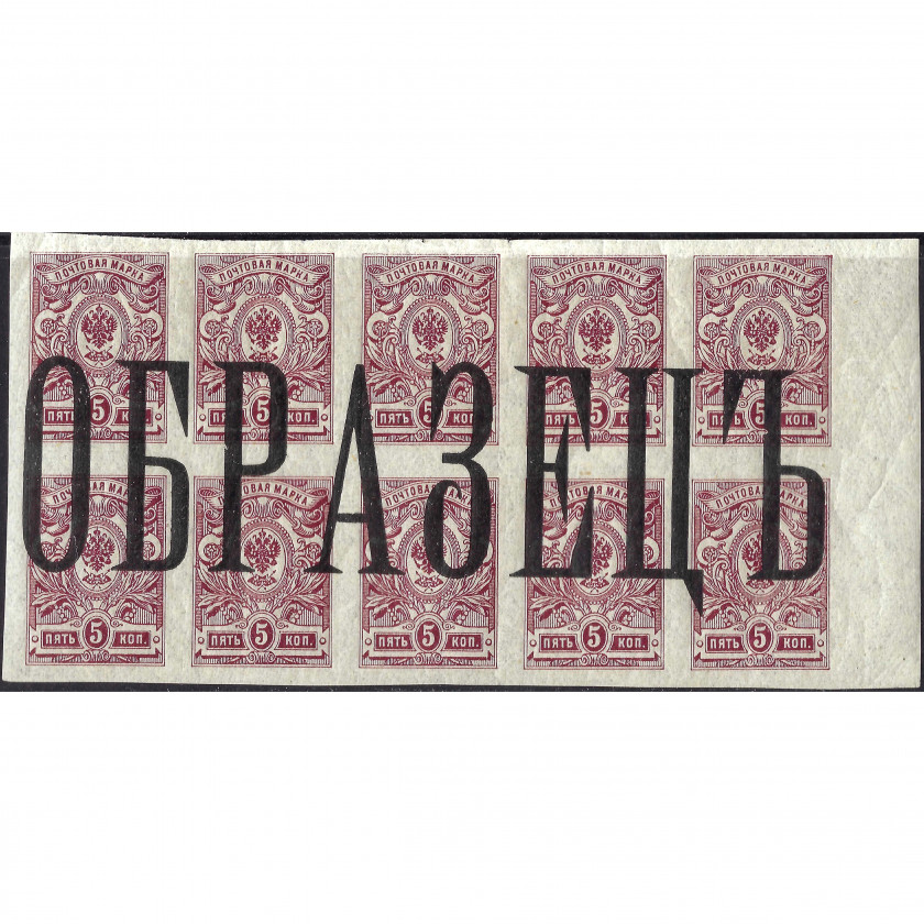 1917, Krievijas Impērija, 5k, Solovjovs #115 / Michel #67B, Tipogrāfija, Bez zīmoga