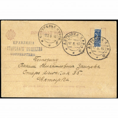 1918, Российская Империя, Почтовая карточка...