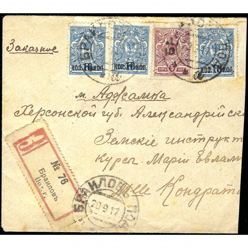 1917, Krievijas Impērija, Ieteikta (ierakstīta) vēstule, sūtīta no Brailovas un saņemta Adžamkā