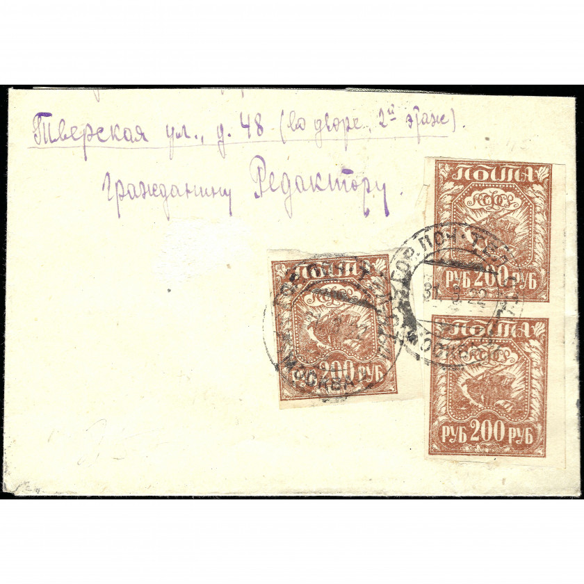 1922, RSFSR, Vietējā vēstule, sūtīta Maskavas ietvaros