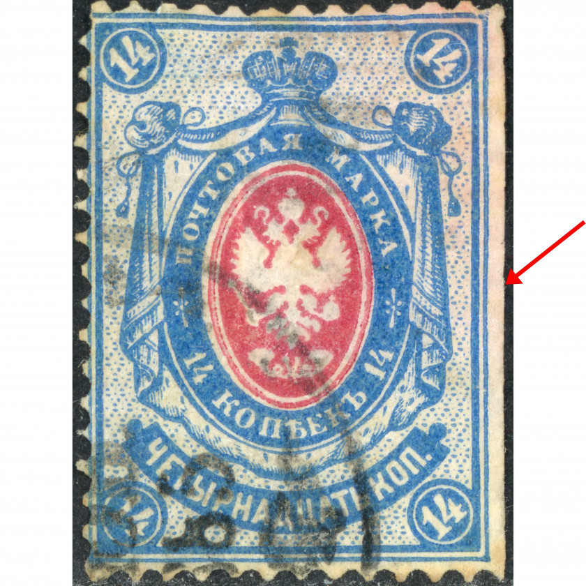 (KļŪDA) 1884, Krievijas Impērija, 14k, Solovjovs #34 / Michel #34A, Tipogrāfija, Ar zīmogu, P14.5:15