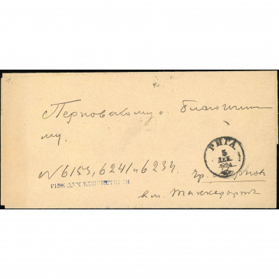 1894, Latvia (Russian Empire), A complete set...