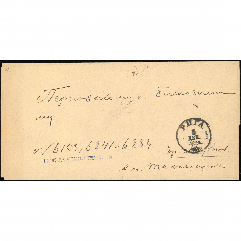 1894, Латвия (Российская Империя), Полный комплект казенной корреспонденции отправленный из Риги перновскому благочинному