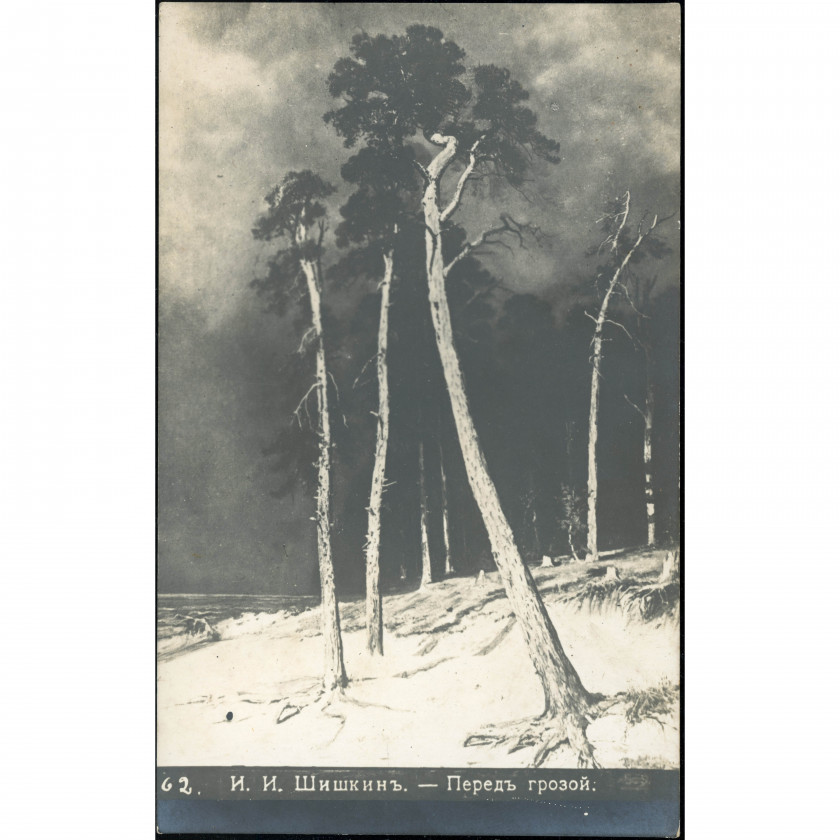 Unknown Publisher (Art Postcard): I. I. Shishkin, "Before the Thunderstorm". Unused (1900s-1910s)