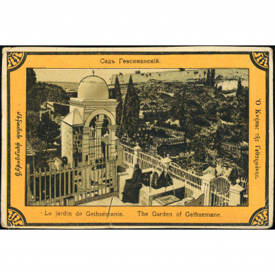 Jerusalem (Souvenir Card): The Garden of Geth...