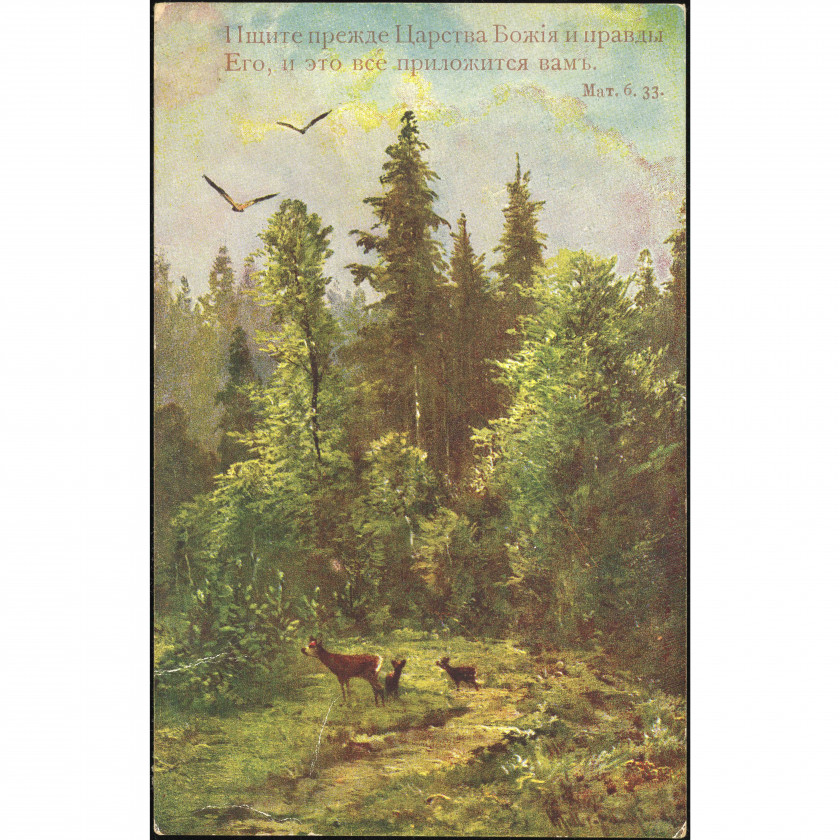 Izdevējs H.K.S.M. (Reliģiska atklātne): Meža ainava ar briežiem un Bībeles citātu (Mat. 6:33). Vēstule (1920.-1930. gadi)