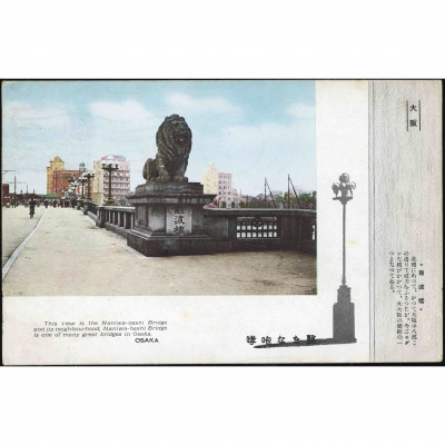 Osaka (Naniwa Bridge and lion statue), year:...