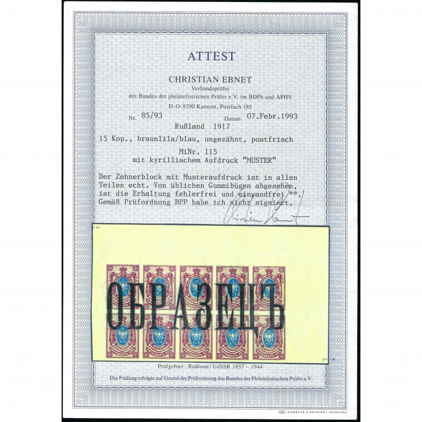 1917, Российская Империя, 15k, Соловьев #117 / Мишель #71Bc, Типография, Без ВЗ