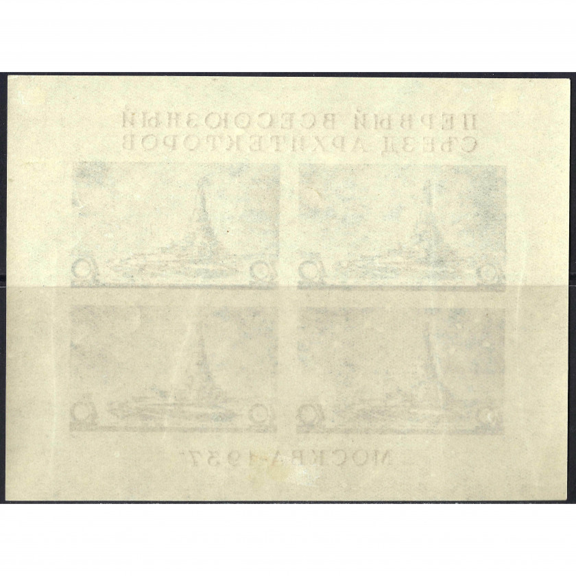 1937, СССР, 40k, Соловьев #551 / Мишель #Block 2, Фототипия, Без ВЗ