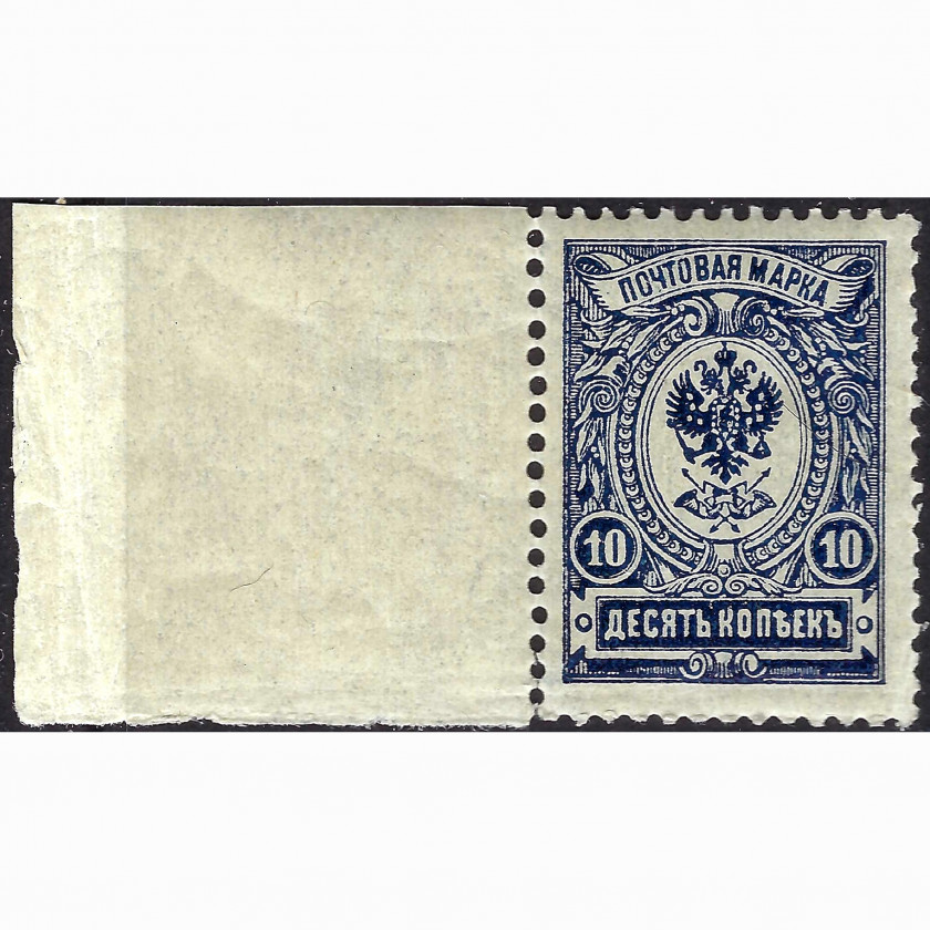 (ERROR) 1908, Russian Empire, 10k, Solovyov #70 / Michel #69A, Typographed, UnWmk, P14:14½