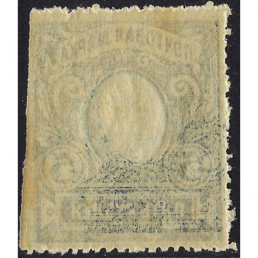 (KļŪDA) 1915, Krievijas Impērija, 5Rub, Solovjovs #105 / Michel #79A, Tipogrāfija, Bez zīmoga, P13½