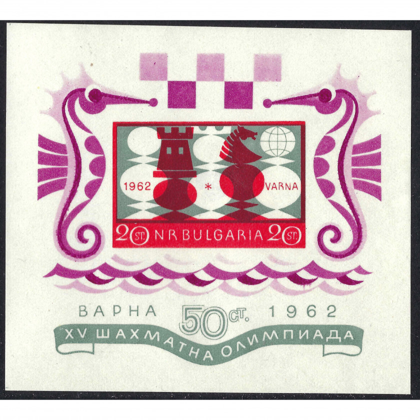 1962, Bulgaria, 20St, Michel #1334, Raster grid, UnWmk, Chess Olympiad