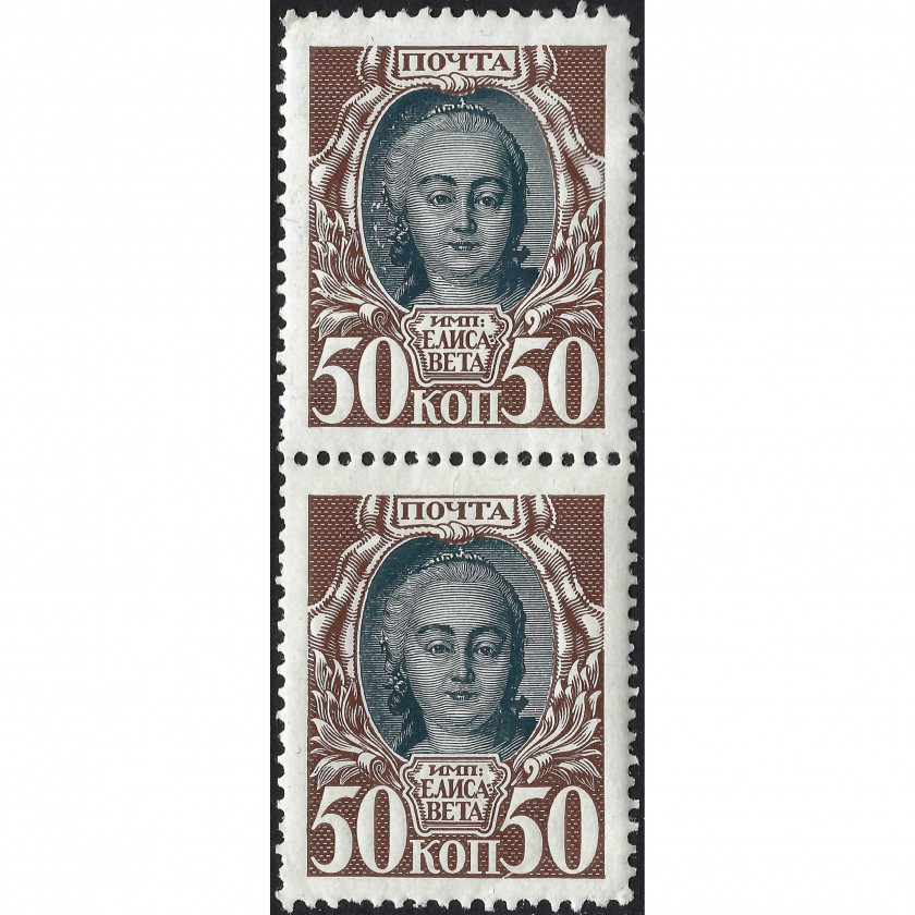 1913, Российская Империя, 50k, Соловьев #90, Типография, Без ВЗ, P13½
