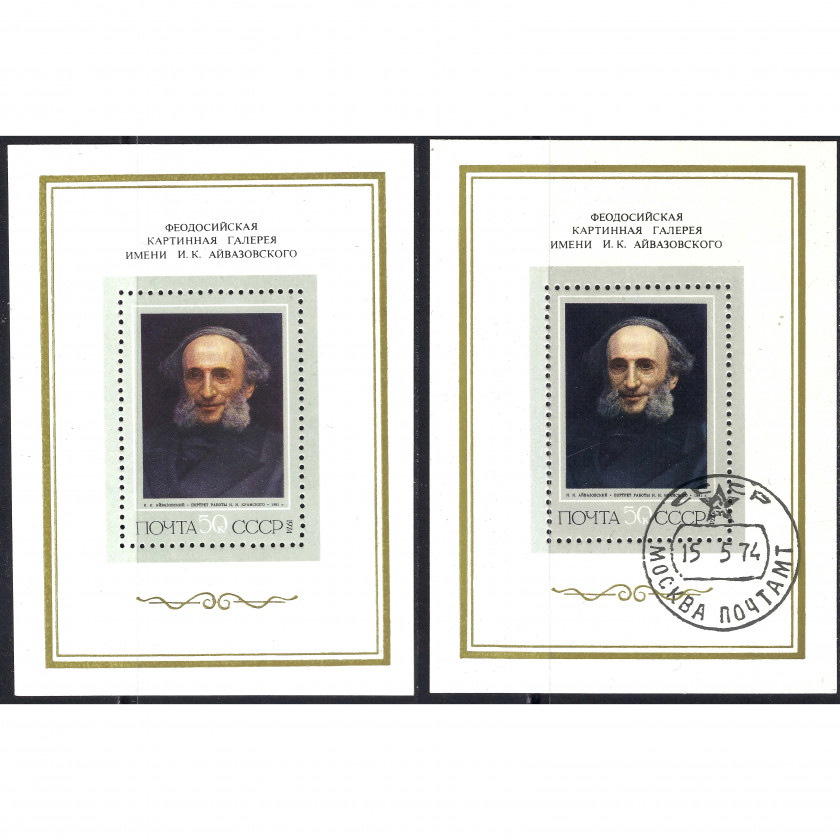 1974, СССР, 50k, Соловьев #4336-#4336U, Офсет, Без ВЗ, P12:12.5